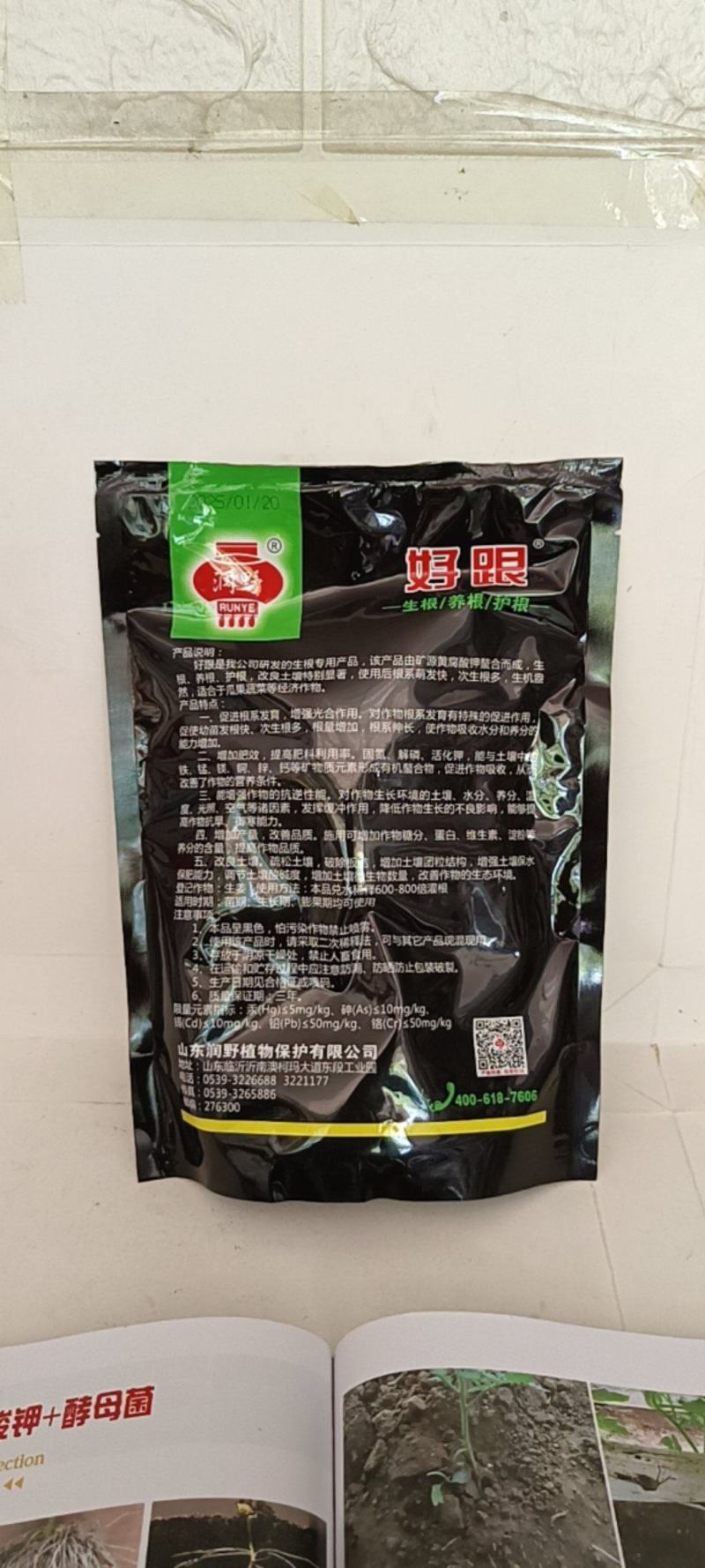腐植酸水溶肥好跟生根养根护根改梁土壤使用后12小时根系