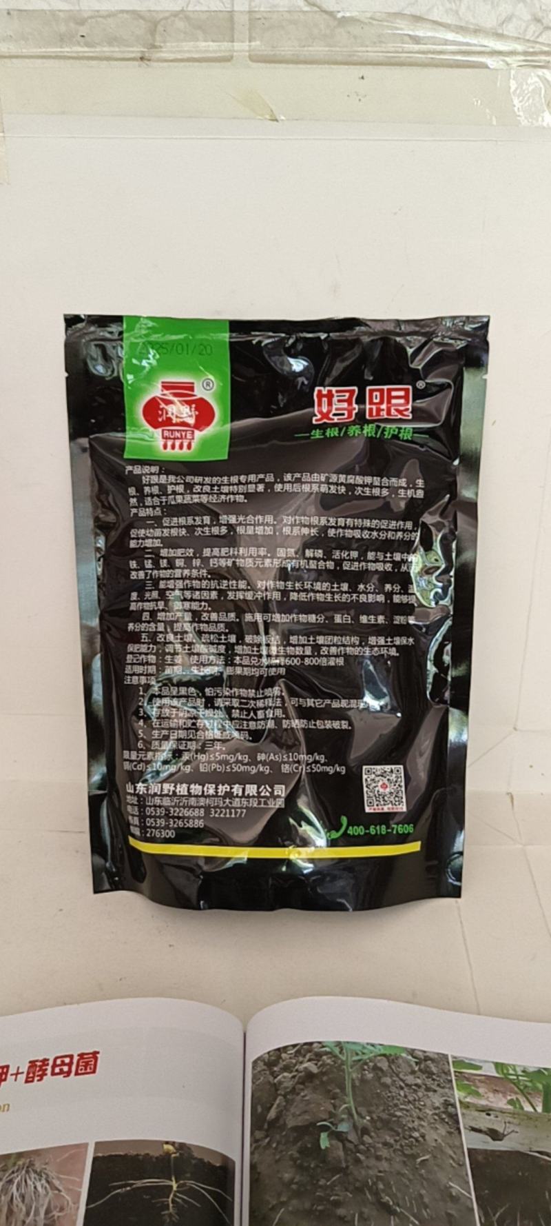 腐植酸水溶肥好跟生根养根护根改梁土壤使用后12小时根系