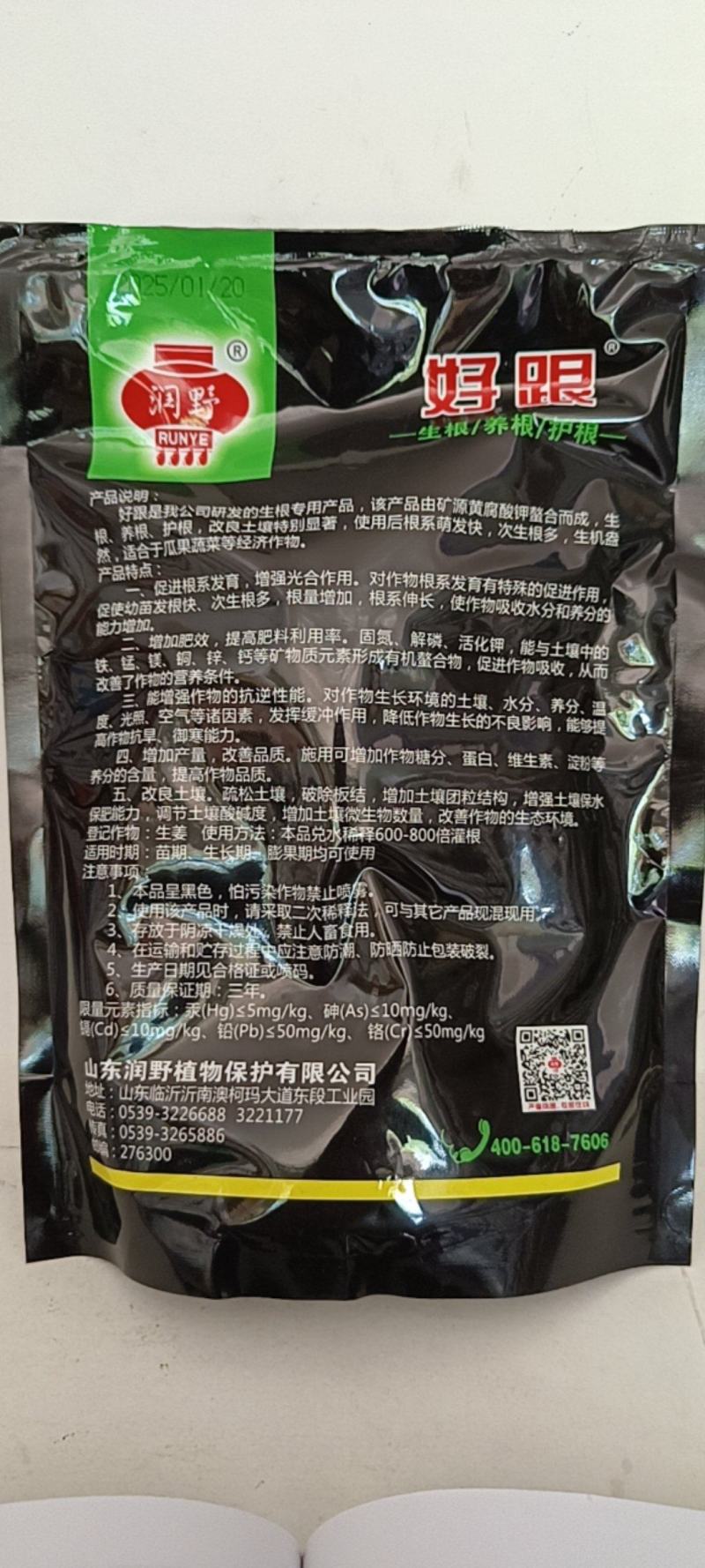 腐植酸水溶肥好跟生根养根护根改梁土壤使用后12小时根系