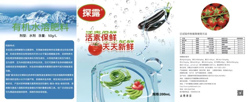 保鲜剂番茄保鲜剂、豆角保鲜剂、草莓保鲜剂、茄子保鲜剂