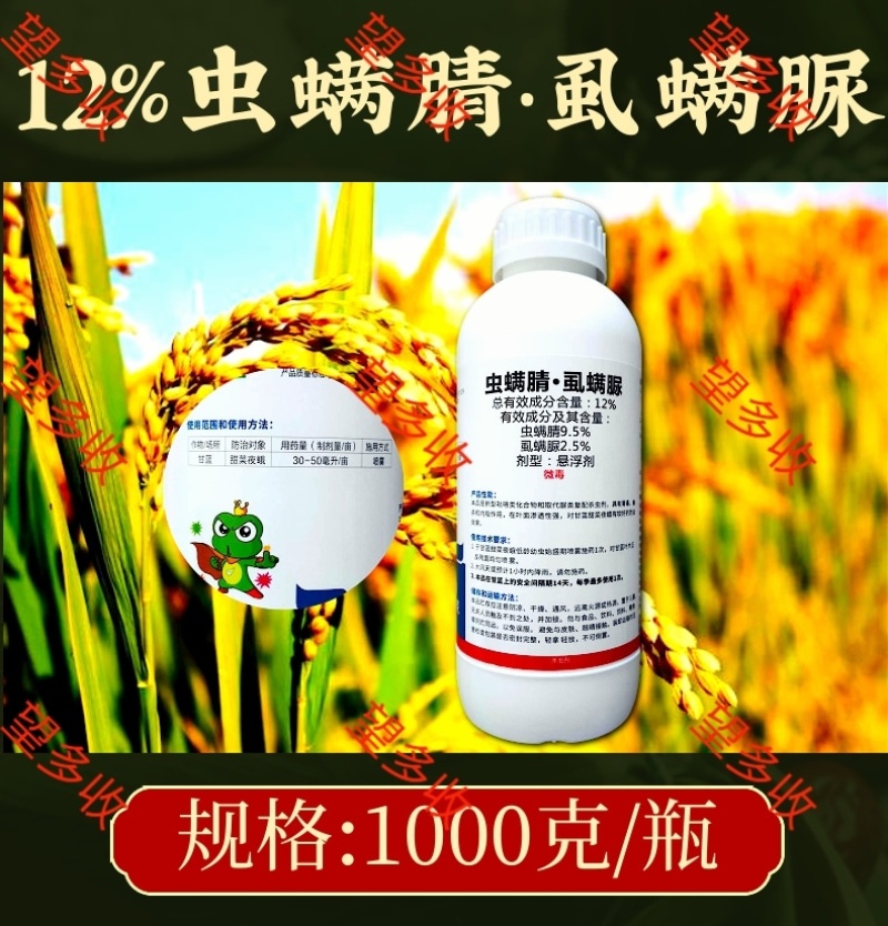 宁蛙12%虫螨腈虱螨脲杀虫剂青虫肉虫小菜蛾钻心虫虫卵双打