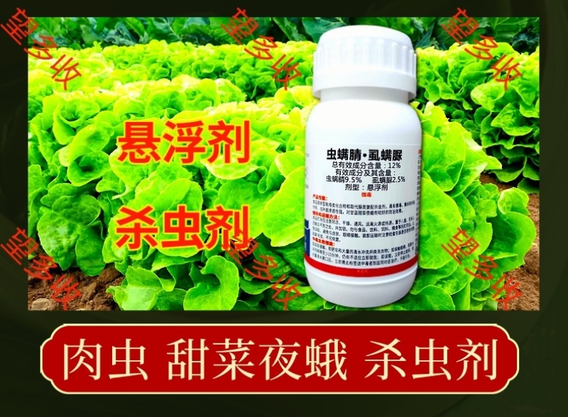 宁蛙12%虫螨腈虱螨脲杀虫剂青虫肉虫小菜蛾钻心虫虫卵双打