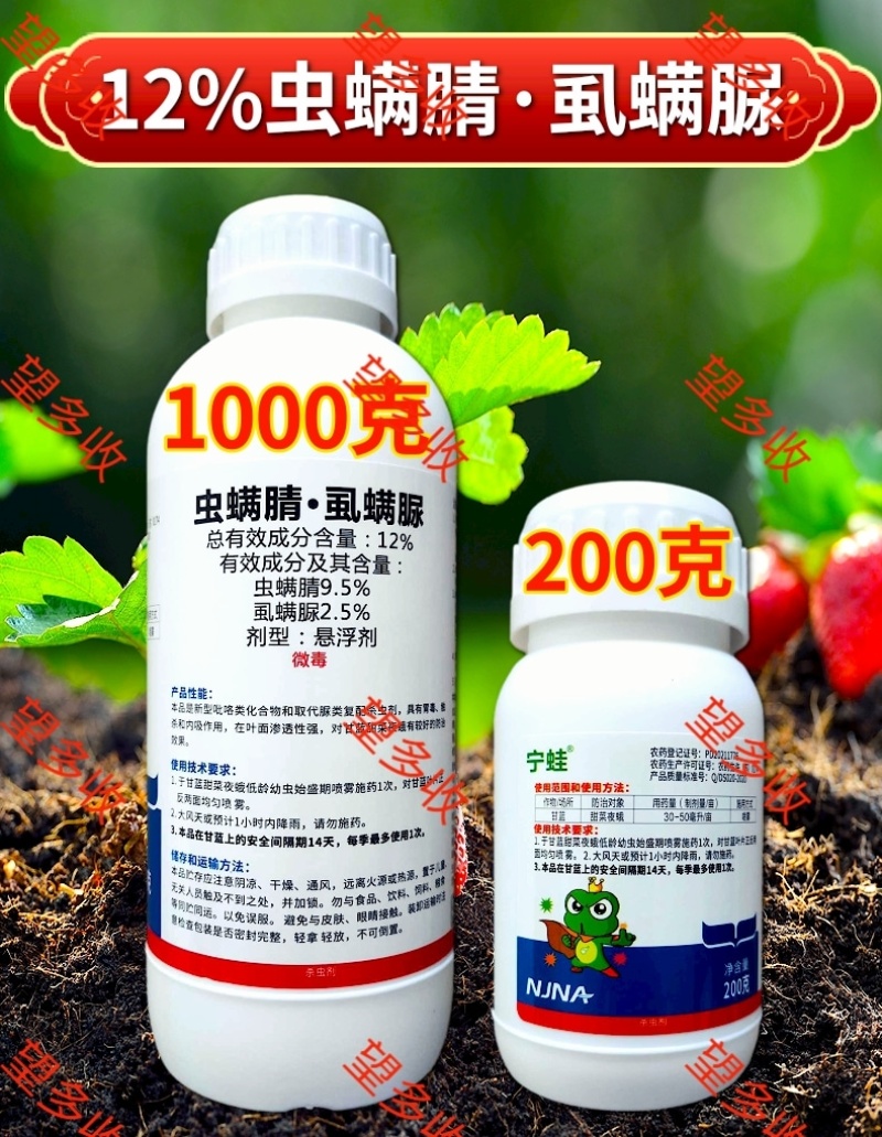 宁蛙12%虫螨腈虱螨脲杀虫剂青虫肉虫小菜蛾钻心虫虫卵双打