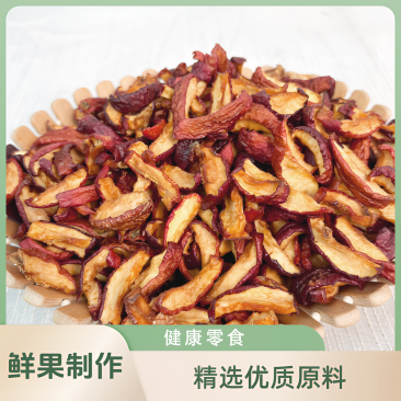 锦绣海棠果干鸡心果酸甜可口无核果干低温烘干鲜果制作***蔗糖