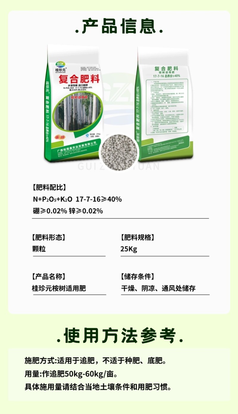 广西桉树肥17-7-16水溶40%高含量硼锌元素速生桉