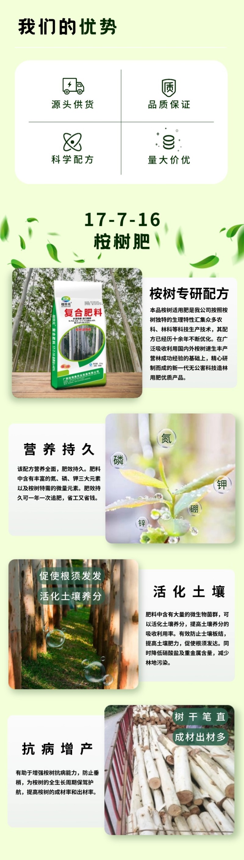 广西桉树肥17-7-16水溶40%高含量硼锌元素速生桉