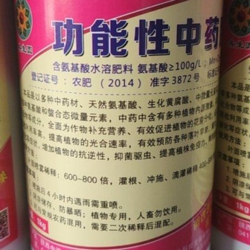 中草药矿物质有机菌肥