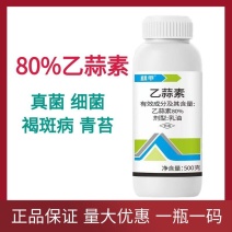 麒甲80%乙蒜素苹果树褐斑病农药杀菌剂乳油低毒除青苔包邮