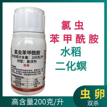 氯虫苯甲酰胺20%二化螟玉米螟豆荚螟钻心虫地老虎杀虫
