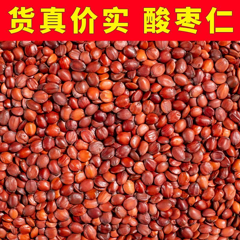 正宗国产酸枣仁98货河北内丘产地免费打粉炒酸枣仁精选品质