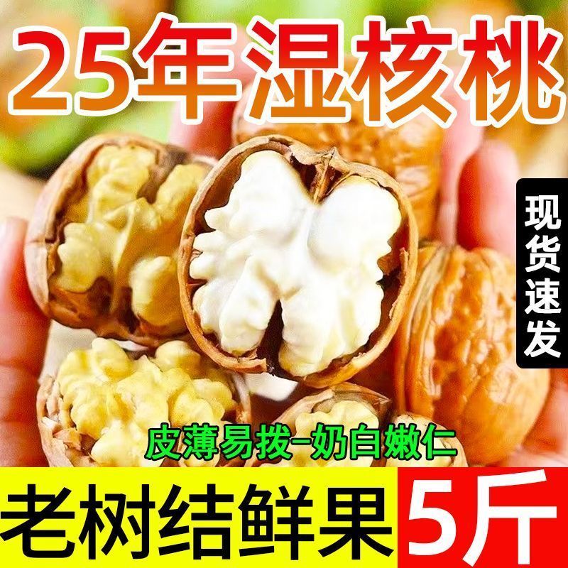 新疆阿克苏核桃185纸皮核桃