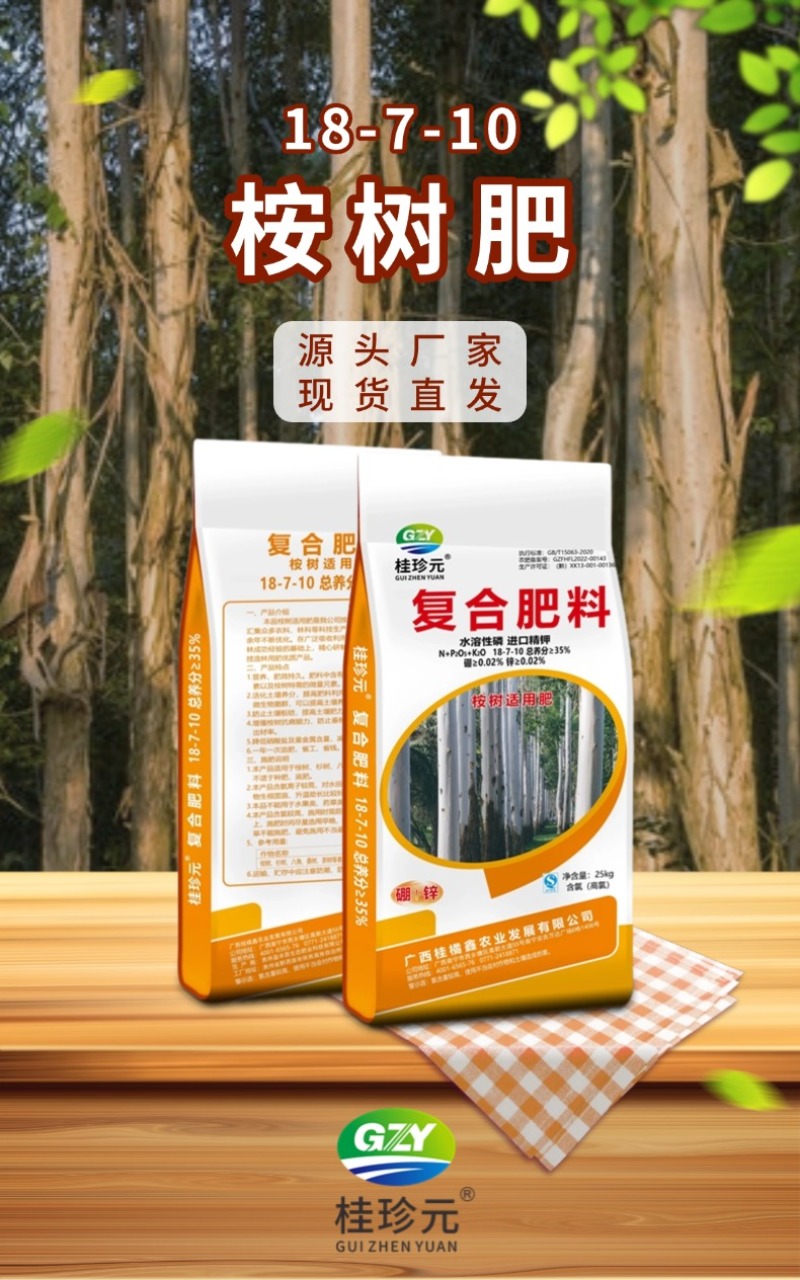 广西桉树肥35含量厂家硼锌实标速生桉追肥批发