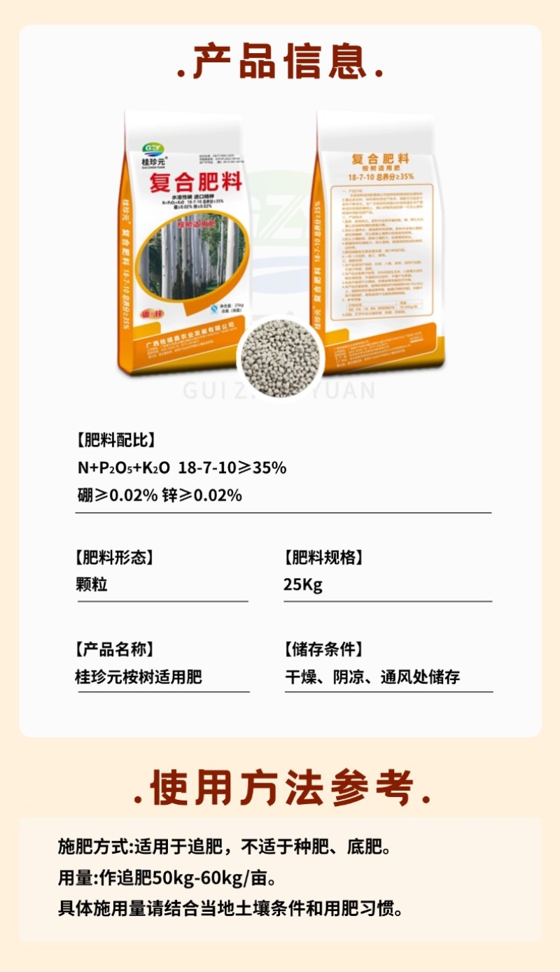 广西桉树肥18-7-10含硼锌35%1包起发现货直发乡镇