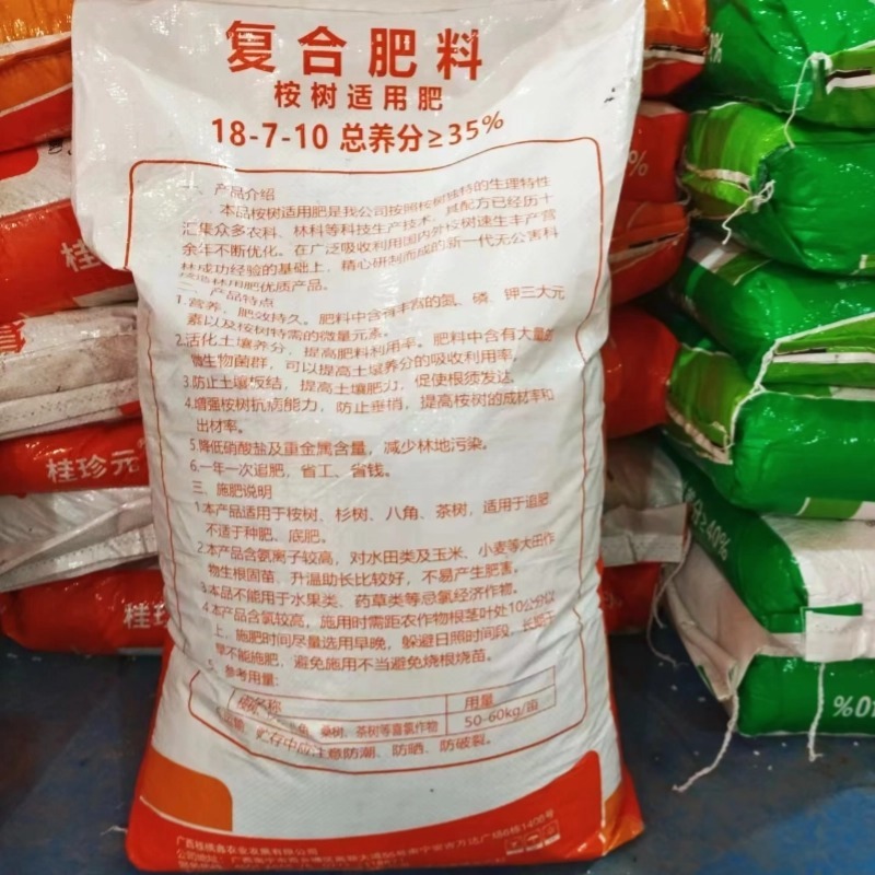 广西桉树肥18-7-10含硼锌35%1包起发现货直发乡镇