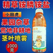 小田虎精草铵膦铵盐除草剂1千克果园非耕地杂草使用农用正品