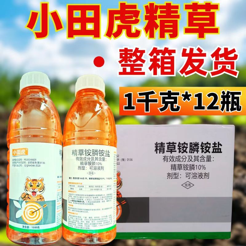 小田虎精草铵膦铵盐除草剂1千克果园非耕地杂草使用农用正品