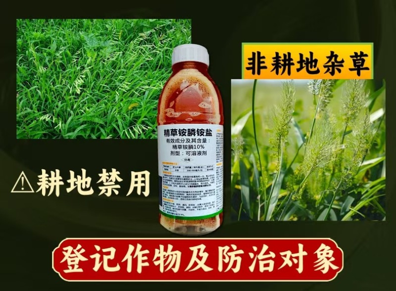 小田虎精草铵膦铵盐除草剂1千克果园非耕地杂草使用农用正品