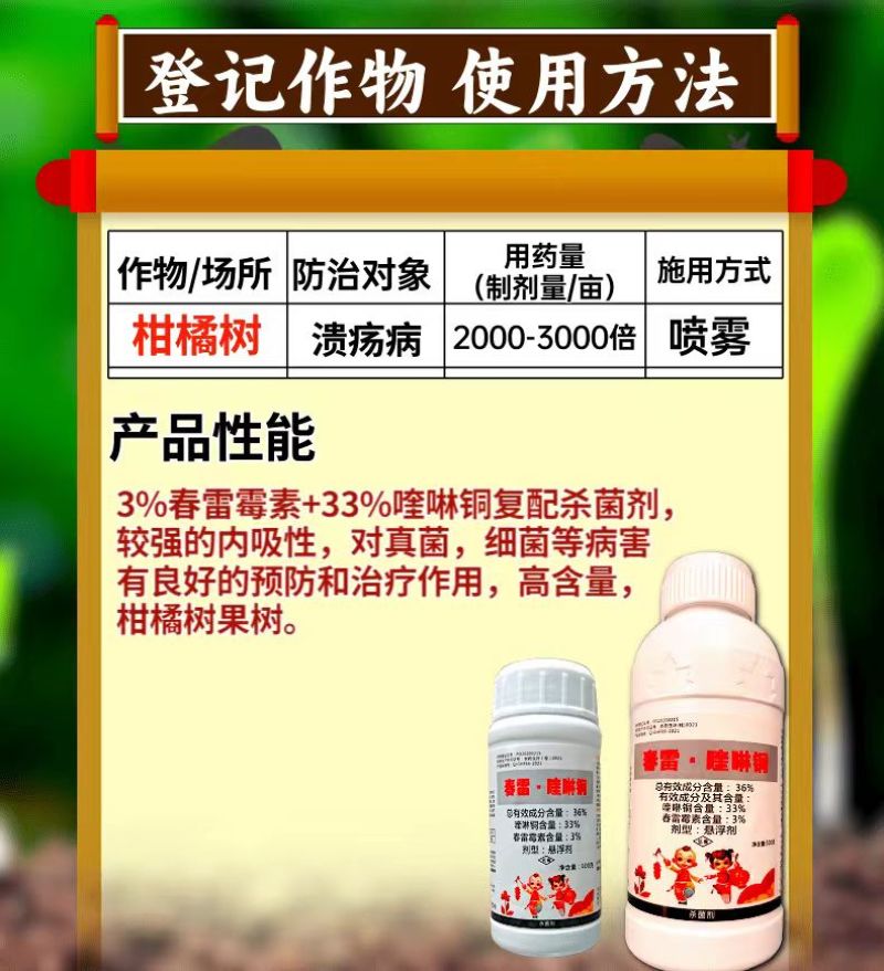 36%春雷喹啉铜春雷霉素柑橘溃疡病角斑病真细菌杀菌剂卫农