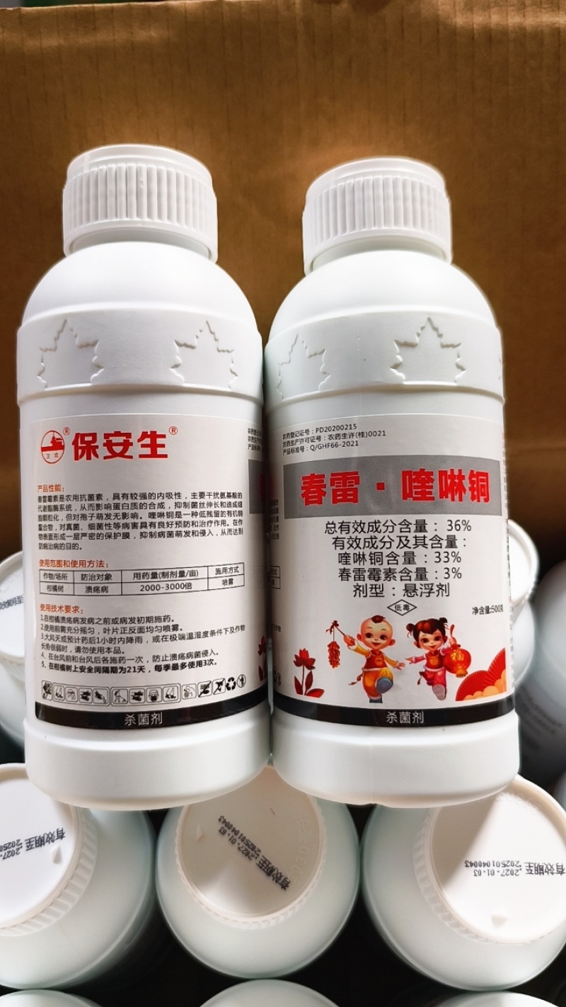 36%春雷喹啉铜春雷霉素柑橘溃疡病角斑病真细菌杀菌剂卫农