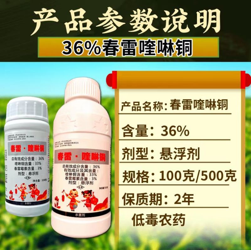 36%春雷喹啉铜春雷霉素柑橘溃疡病角斑病真细菌杀菌剂卫农
