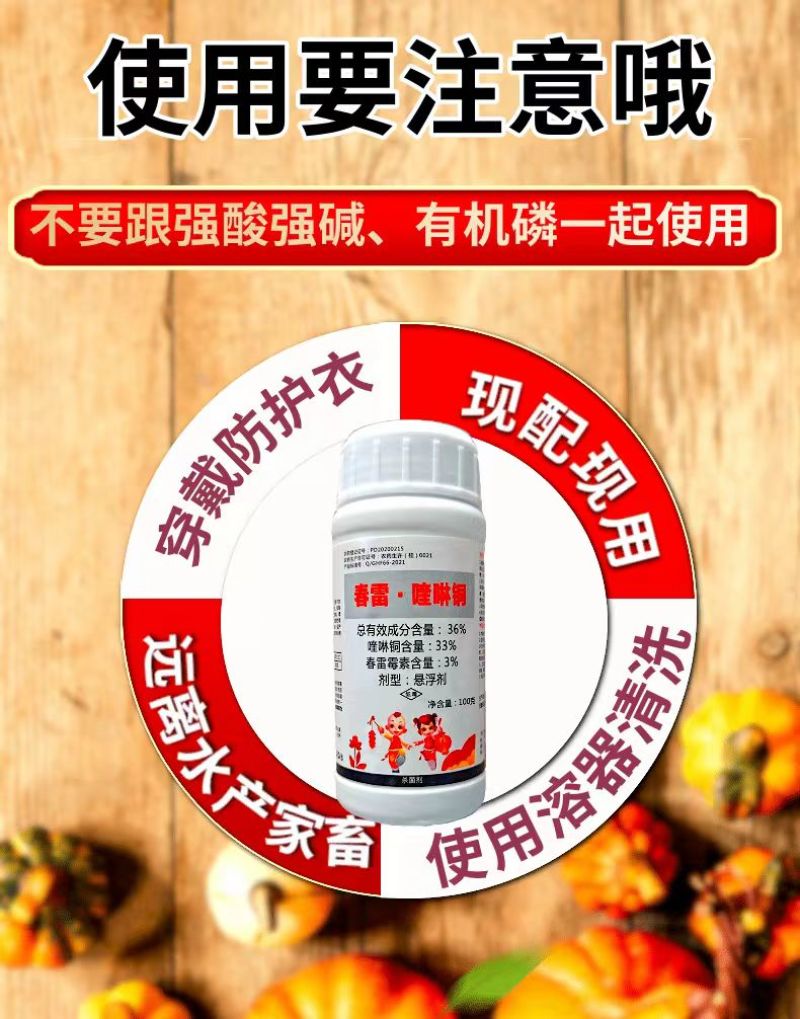 36%春雷喹啉铜春雷霉素柑橘溃疡病角斑病真细菌杀菌剂卫农
