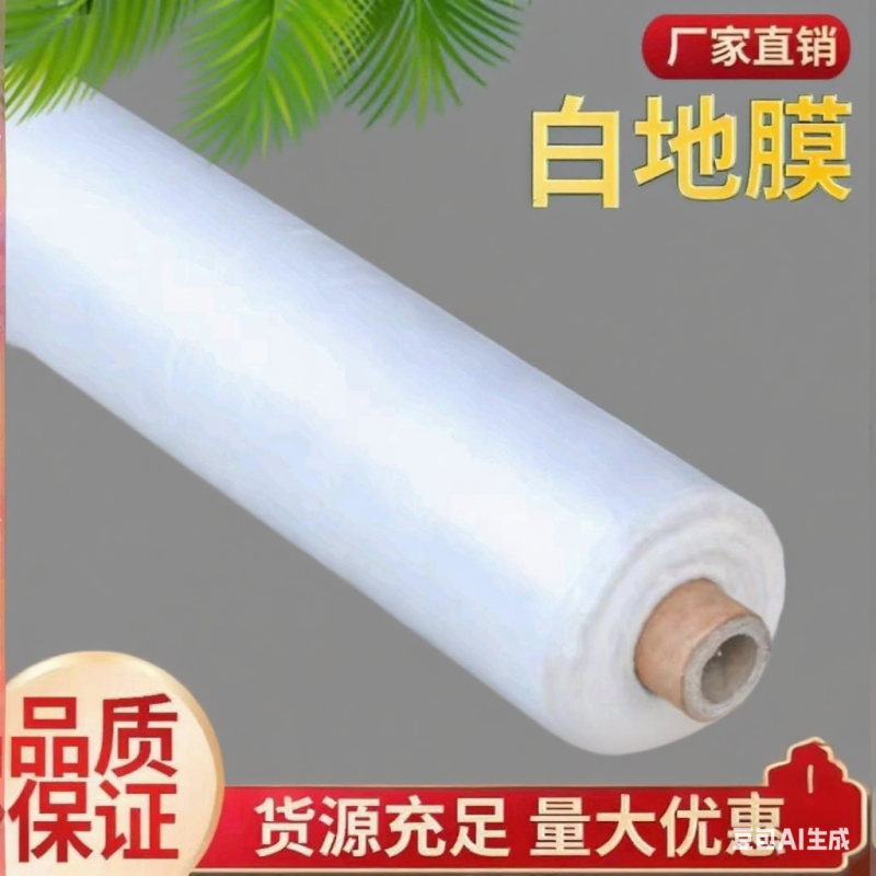 厂家批发农用塑料薄膜2米3米5米大蒜蔬菜药材种植专用膜大