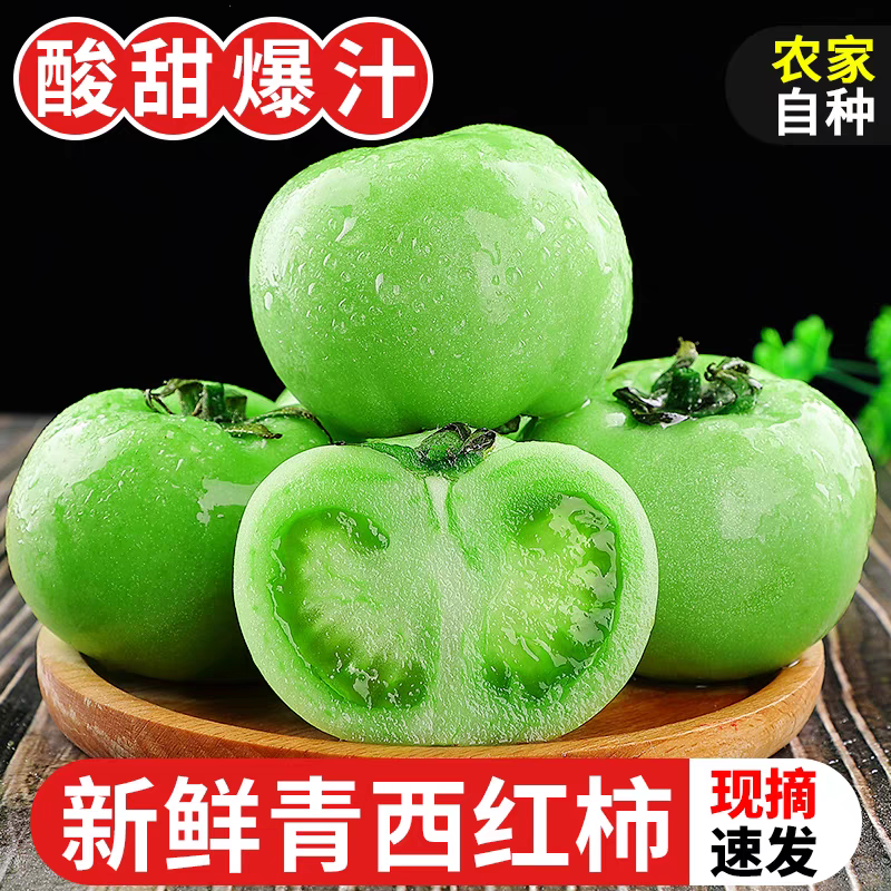 石头番茄青番茄西红柿看货论价保质保量欢迎订购