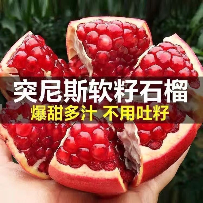 四川石榴会理石榴软籽硬籽都有欢迎商超出口社区团购一件代发