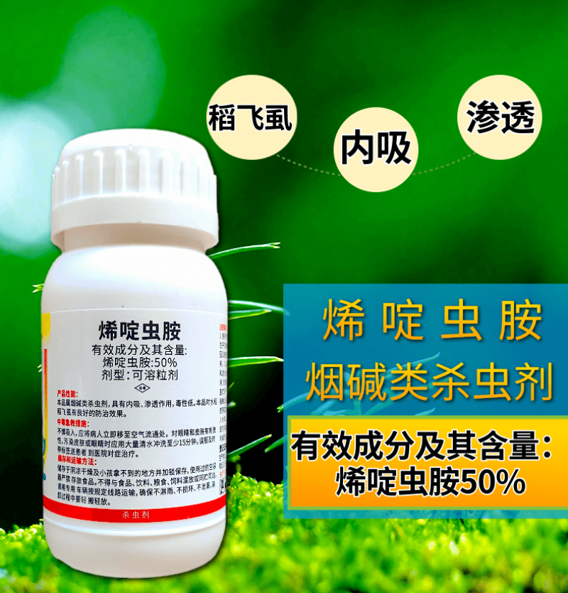 神针50%烯啶虫胺杀虫剂稻飞虱刺吸害虫农用正品
