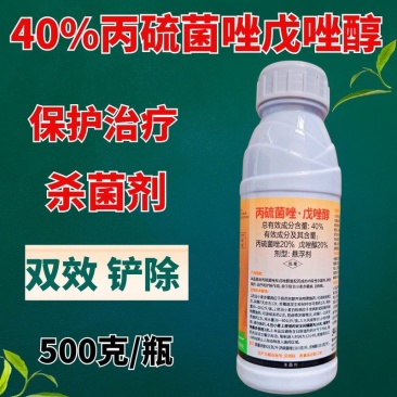 40%丙硫菌唑戊唑醇杀菌剂白粉病赤霉病真菌杀菌农药
