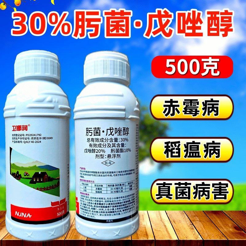 30%肟菌戊唑醇赤霉病稻瘟病真菌病害500克农用杀菌剂