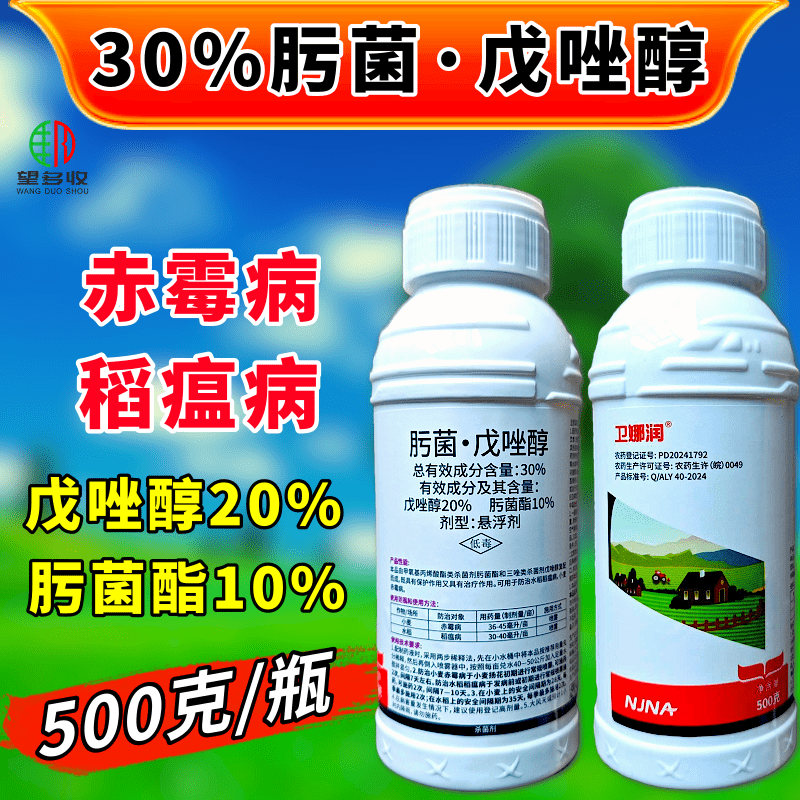 30%肟菌戊唑醇赤霉病稻瘟病真菌病害500克农用杀菌剂