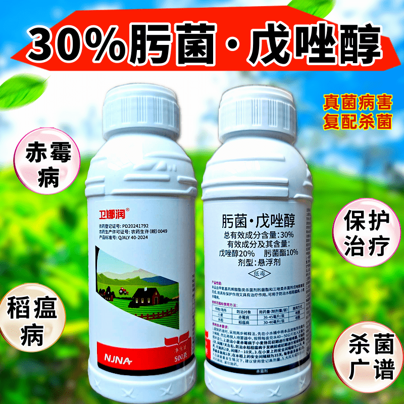 30%肟菌戊唑醇赤霉病稻瘟病真菌病害500克农用杀菌剂