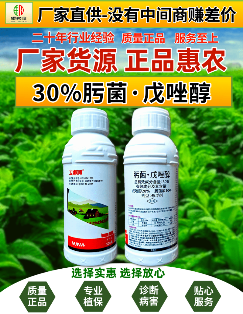30%肟菌戊唑醇赤霉病稻瘟病真菌病害500克农用杀菌剂