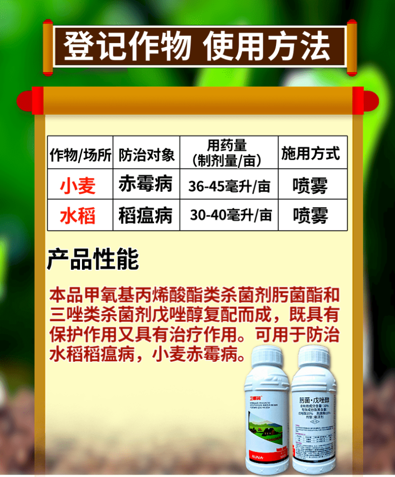 30%肟菌戊唑醇赤霉病稻瘟病真菌病害500克农用杀菌剂
