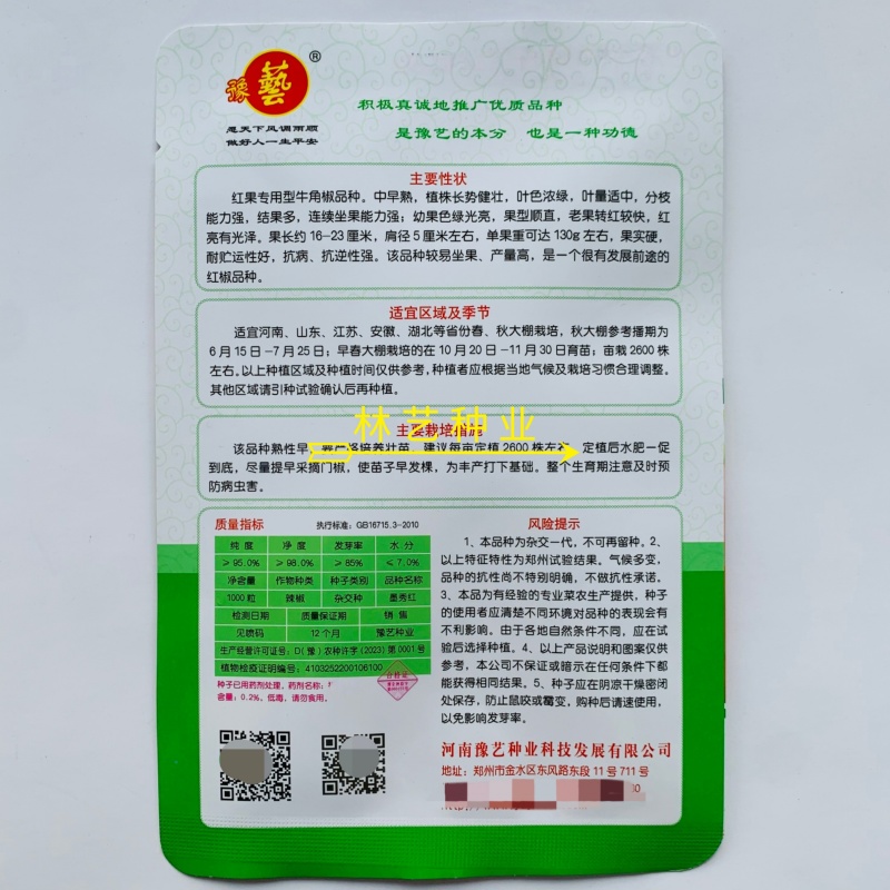豫艺墨秀红(光椒)红果专用牛角椒中早熟品种抗病耐贮运好