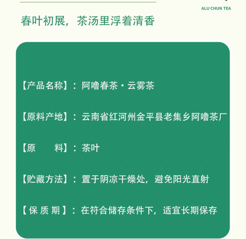 阿噜春茶云雾茶
