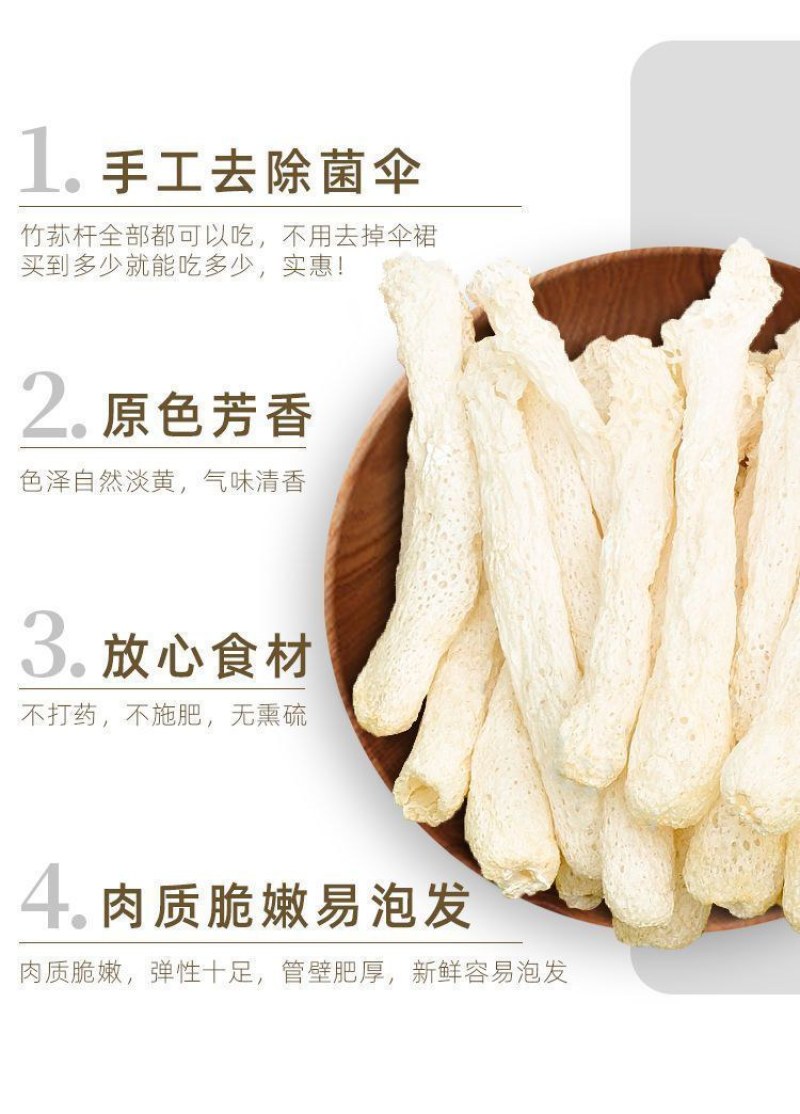 特级竹荪纯杆无裙竹笙250g新鲜无硫竹孙菌菇类农家土特产