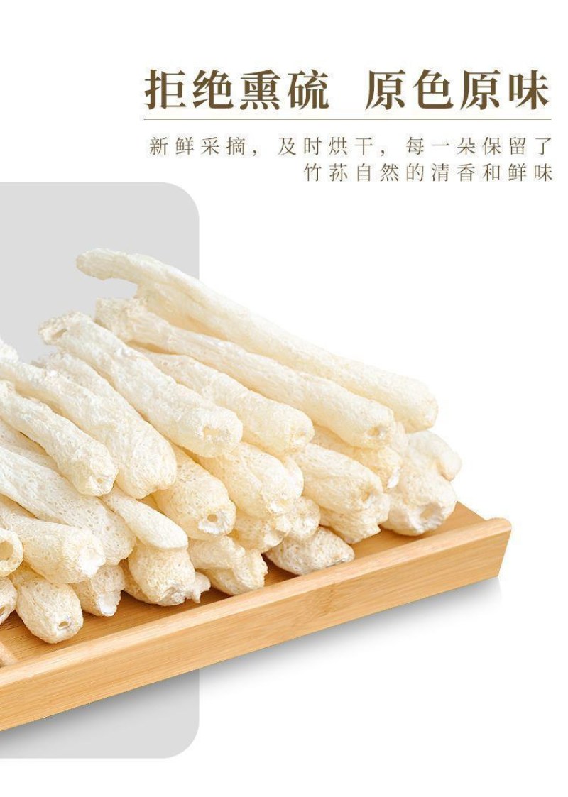 特级竹荪纯杆无裙竹笙250g新鲜无硫竹孙菌菇类农家土特产