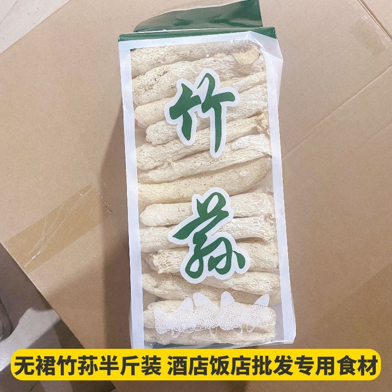 特级竹荪纯杆无裙竹笙250g新鲜无硫竹孙菌菇类农家土特产