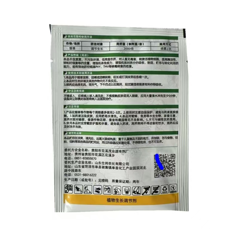 抗坏血酸植物生长调节剂