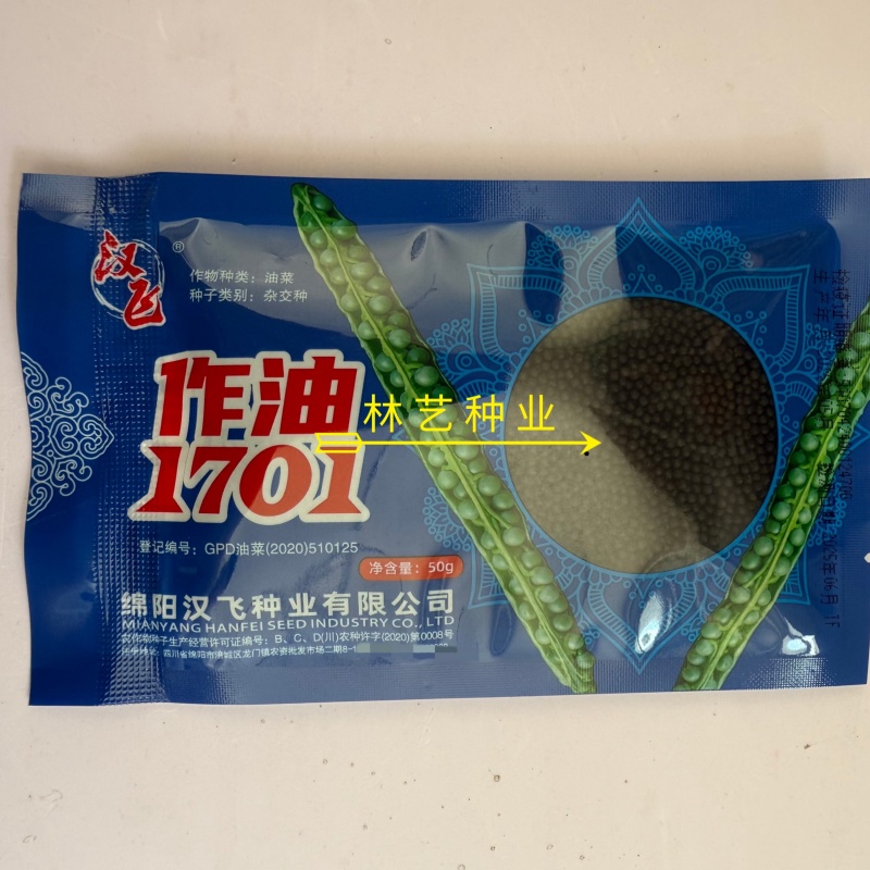 作油1701油菜种子高产高油矮杆抗寒抗病甘蓝型油菜籽