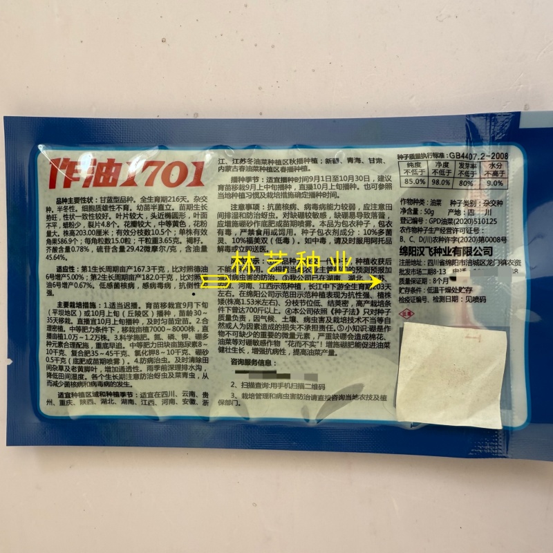 作油1701油菜种子高产高油矮杆抗寒抗病甘蓝型油菜籽