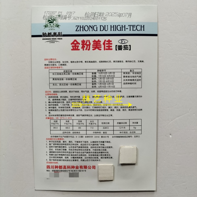 金粉美佳粉红番茄种子无限生长型高圆形春秋播蔬菜大果西红柿