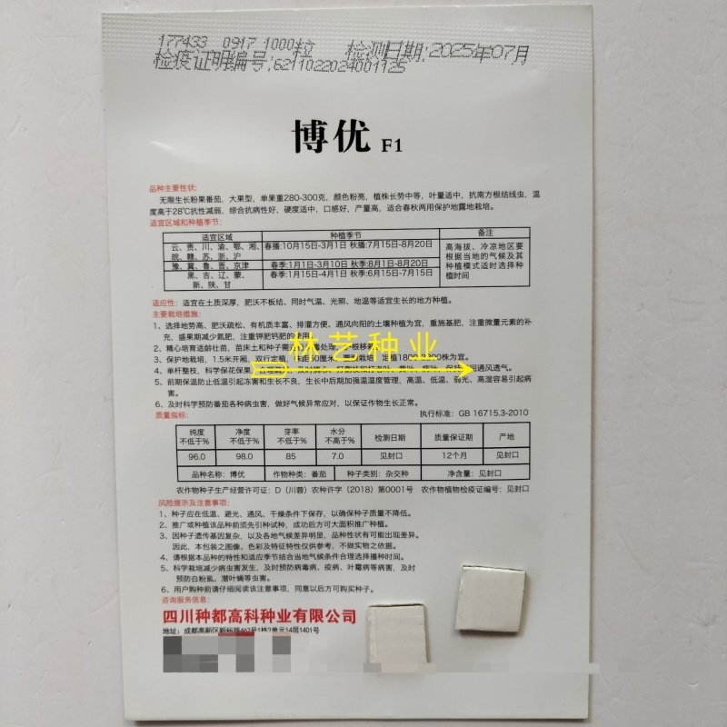 博优番茄种子口感好无限生长粉亮大果高产抗病春秋播