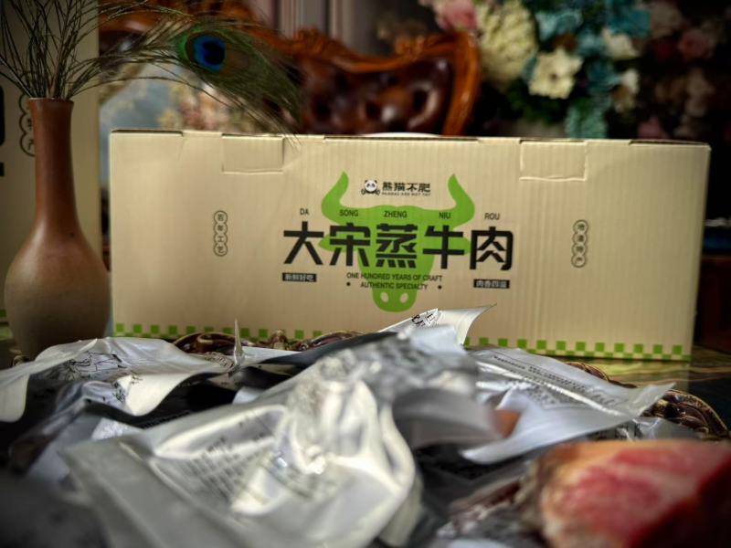 大宋蒸牛肉（熟食）礼盒包装