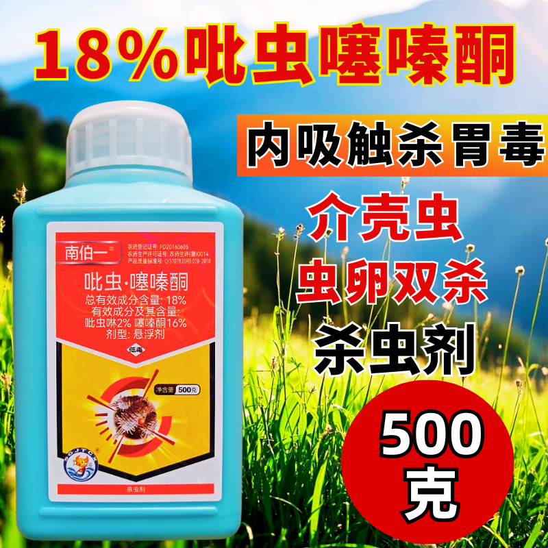 18%吡虫噻嗪酮杀虫剂柑橘果树蚧壳虫内吸触杀胃毒农药