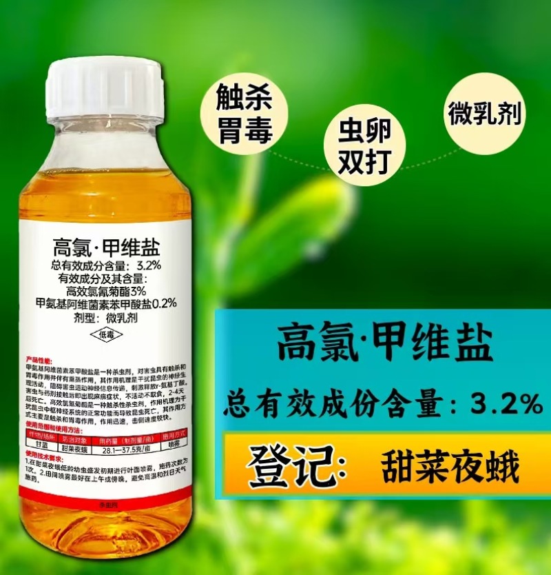 小田虎3.2%高氯甲维盐杀虫剂甜菜夜蛾青虫肉虫