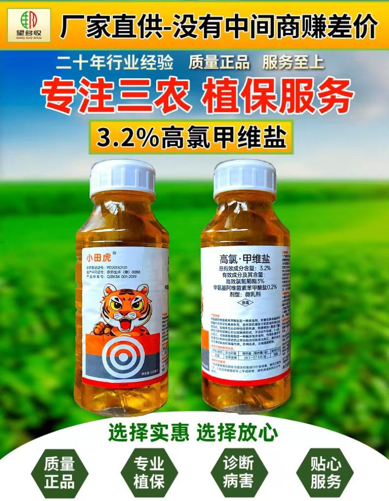 小田虎3.2%高氯甲维盐杀虫剂甜菜夜蛾青虫肉虫