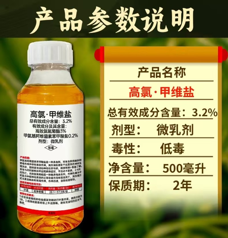 小田虎3.2%高氯甲维盐杀虫剂甜菜夜蛾青虫肉虫